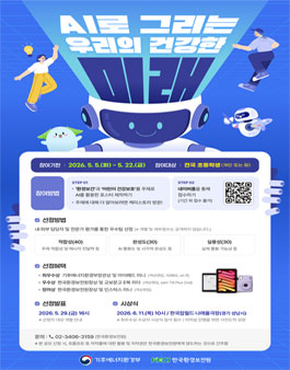 AI로 그리는 우리의 건강한 미래.