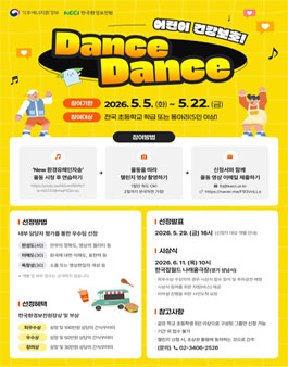 환경유해인자송 학급 챌린지 - 어린이 건강보호 Dance Dance.