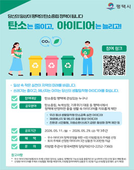 탄소중립 녹색 스마트도시 조성을 위한 국민 아이디어 공모전.