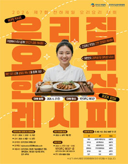 2026 제7회 천하제일 오리요리 대회.