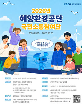 해양환경공단 2026 국민소통참여단 모집.