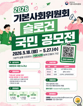 2026 기본사회위원회 슬로건 국민 공모전.
