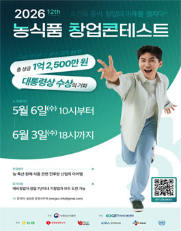 2026 농식품 창업 콘테스트.