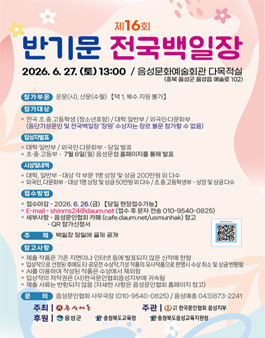 제16회 반기문 전국백일장.