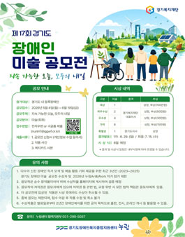 제 17회 경기도 장애인 미술 공모전.