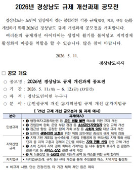 2026년 경상남도 규제 개선과제 공모전.