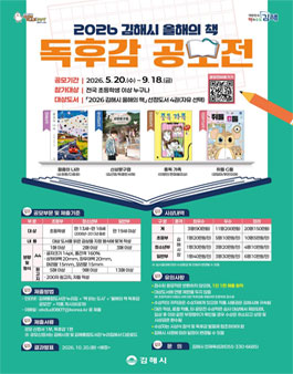 2026 김해시 올해의 책 독후감 공모전.