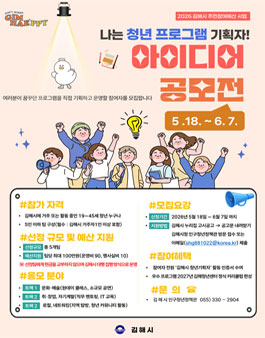 2026 김해형 청년 프로그램 기획 공모전.