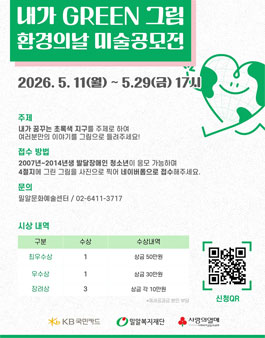 제 3회 내가 GREEN 그림 환경의날 미술공모전.