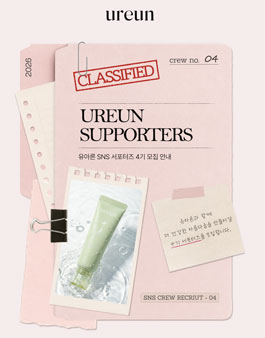 비건 스킨케어 브랜드 유아른 SNS 서포터즈 4기 모집.