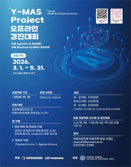 Y-MAS Project 오프라인 경진대회.