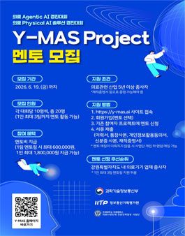 Y-MAS 프로젝트 멘토 모집.
