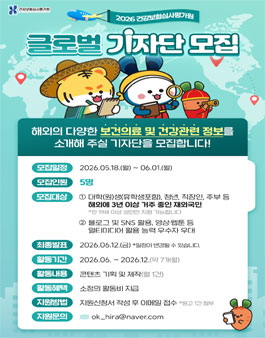 2026 건강보험심사평가원 글로벌 기자단 모집.