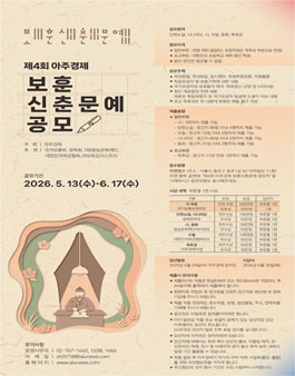 제4회 아주경제 보훈 신춘문예 공모.