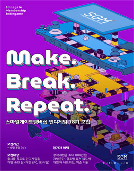 스마일게이트멤버십 인디게임 부문 18기 모집.