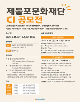 제물포문화재단 CI 공모전.
