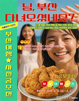 부산시설공단 남부지하도상가사업소 부산여행 여름사진 공모전.