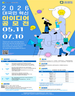 기술보증기금 2026년도 대국민 혁신 아이디어 공모전.