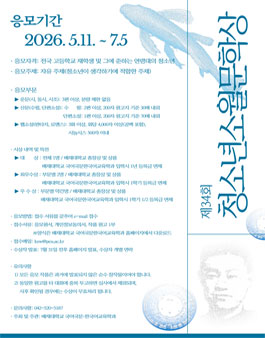 제34회 청소년소월문학상.