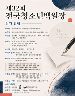 제32회 전국청소년백일장.