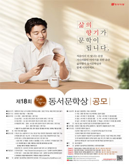 제18회 삶의향기 동서문학상 공모.