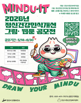 2026년 정신건강 인식개선 그림·웹툰 공모전.