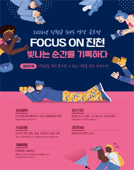 2026년 진천군 SNS 영상 공모전.
