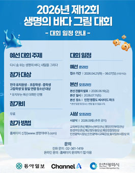 2026 제12회 생명의 바다 그림대회.