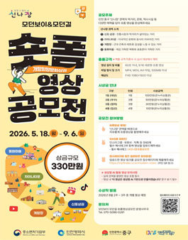 2026 모던보이&모던걸 숏폼 영상 콘텐츠 공모전.