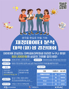 [기획예산처] 재정데이터 분석 대학(원)생 경진대회.