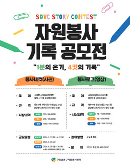 [성동구자원봉사센터] 성동구 자원봉사 기록 공모전.
