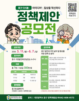 대전광역시 중구 2026 정책제안 공모전.