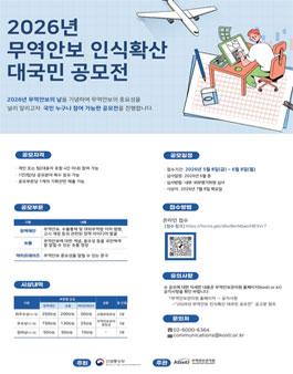 2026년 무역안보 인식확산 대국민 공모전.