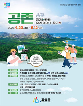 공존: 금강산관광 우리 이야기 공모전.
