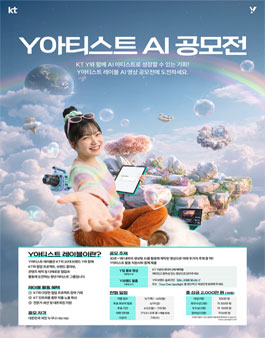Y아티스트 레이블 AI 영상 공모전.