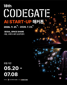 2026 코드게이트 AI 스타트업 해커톤.