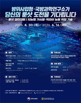 2026 룬샷 경진대회 난제 해결방안 제안서 공모.