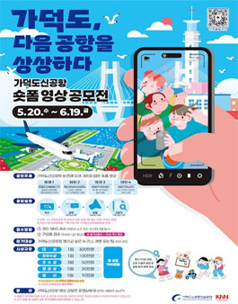 2026 가덕도신공항 숏폼 영상 공모전.