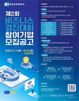 제2회 스타트업 비즈니스 경진대회 참여기업 모집.