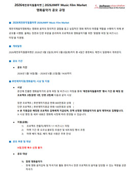 내 음악이 영화가 되는 순간! 2026제천뮤직필름마켓 영화음악가 공모.