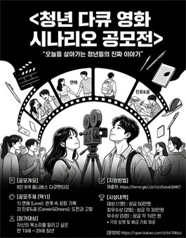 청년 다큐 영화 시나리오 공모전.