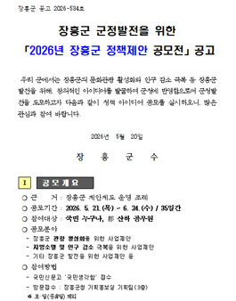 2026년 장흥군 정책제안 공모전.