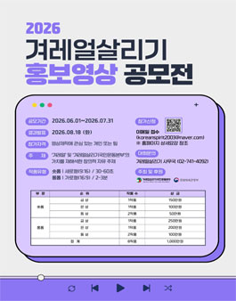 2026년 겨레얼살리기 홍보영상 공모전.