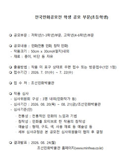 2026 전국초등학생 민화공모전.