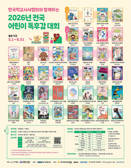 2026년 전국 어린이 독후감대회.