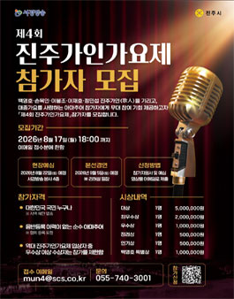 제4회 진주가인가요제.