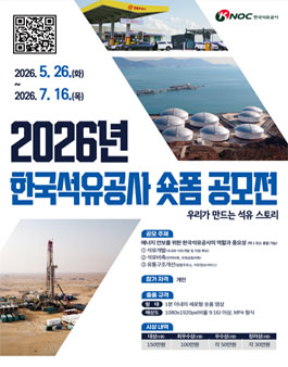 [한국석유공사] 2026년 숏폼 공모전.
