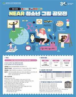 제14회 NEAR 청소년 그림 공모전.