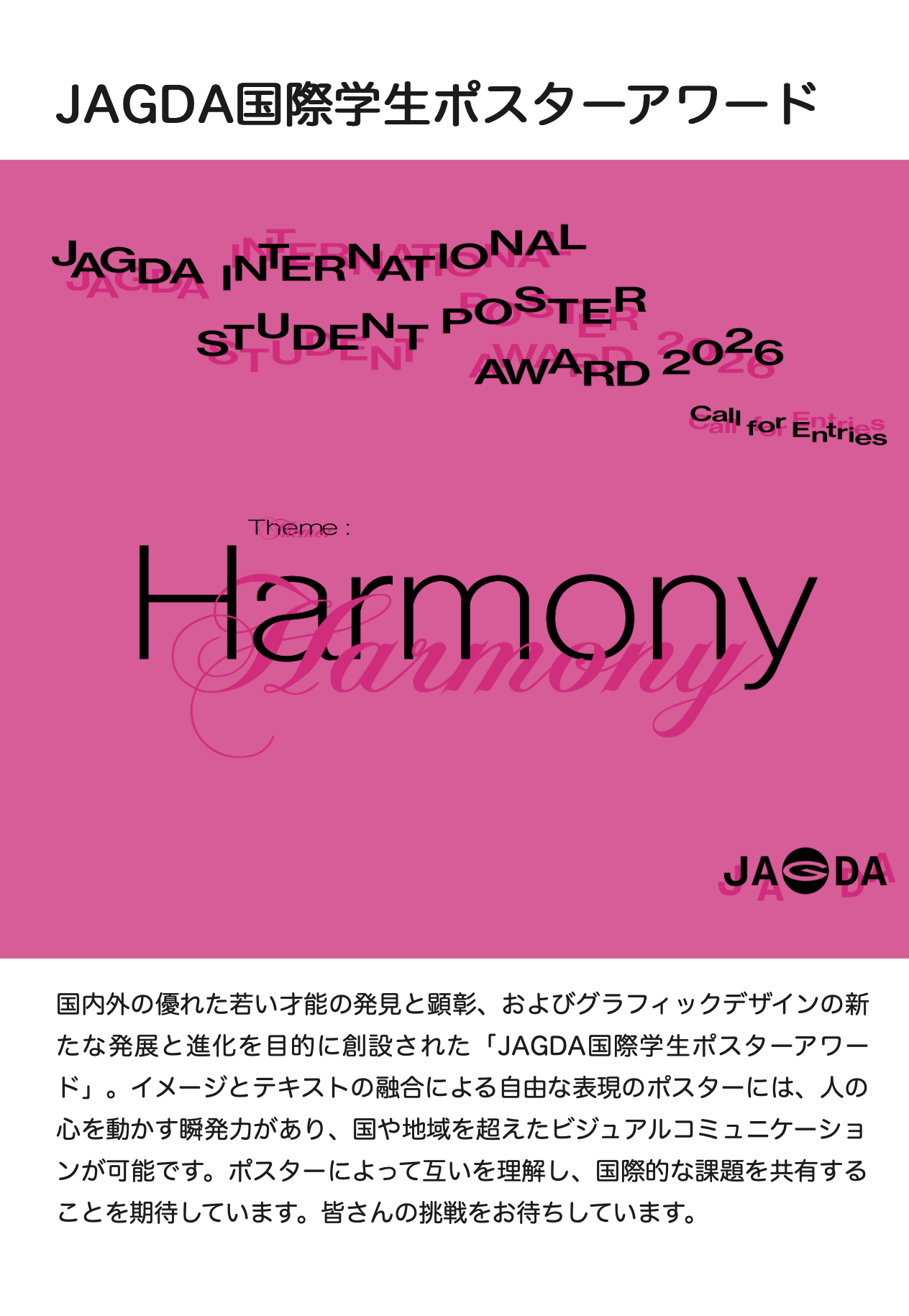 JAGDA 자그다 국제 학생 포스터 어워드 2026 - WEVITY(위비티) 공모전