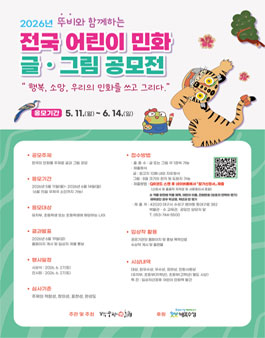 2026 뚜비와 함께하는 전국 어린이 민화 글ㆍ그림 공모전.